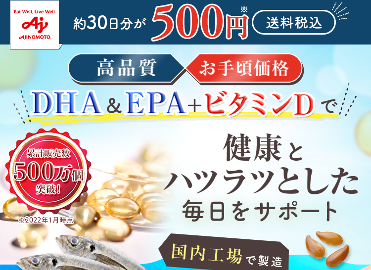 Dha Epa ビタミンd 味の素 株 が開発した健康維持サプリ
