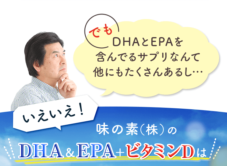 Dha Epa ビタミンd 味の素 株 が開発した健康維持サプリ