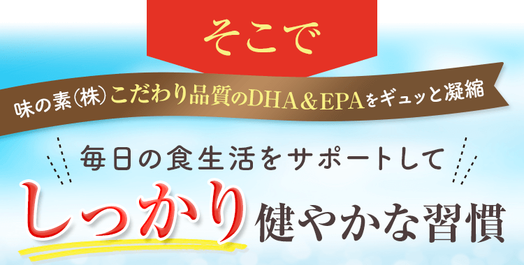 毎日の食生活をサポートしてしっかり健やかな習慣