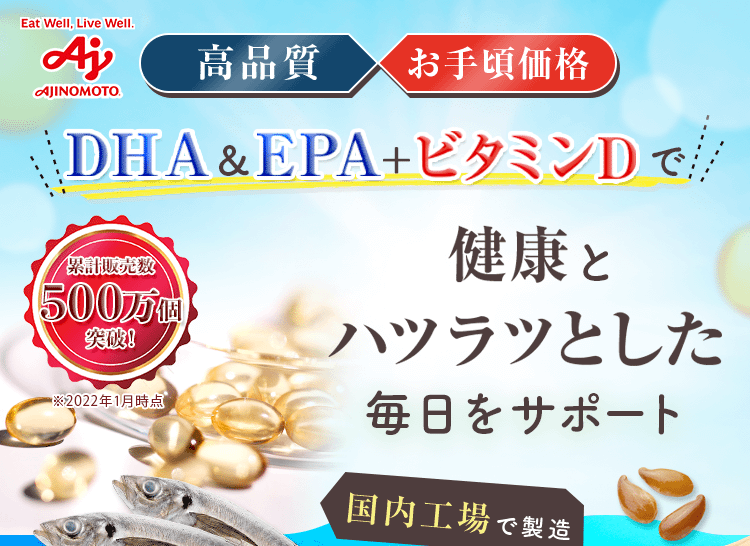 1141円 【お買得】 AJINOMOTO DHAamp;EPA+ビタミンD 120粒入り袋