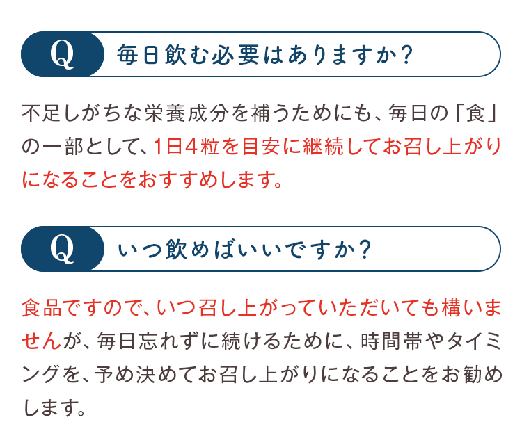 毎日飲む必要はありますか？