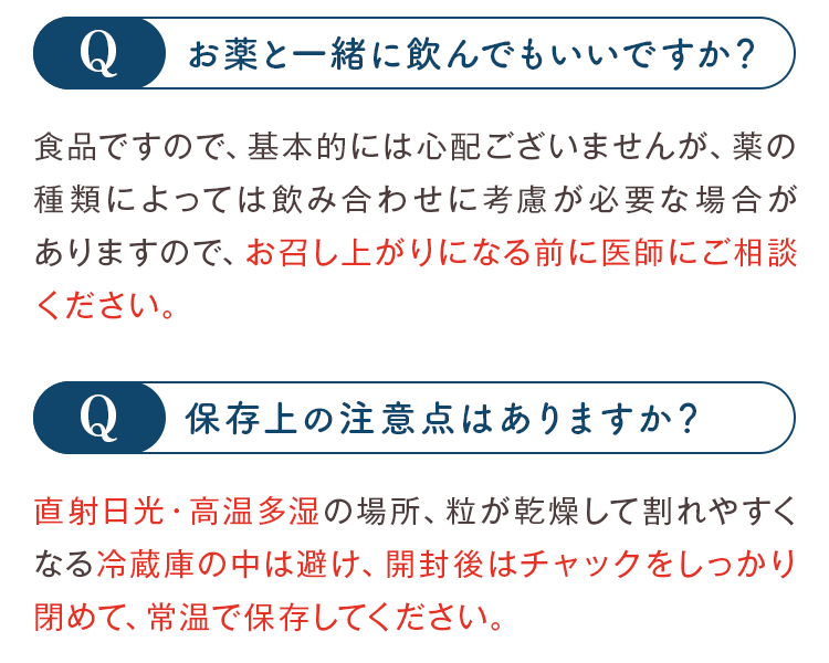 1日4粒を目安に継続してお召し上がりになることをおすすめします。