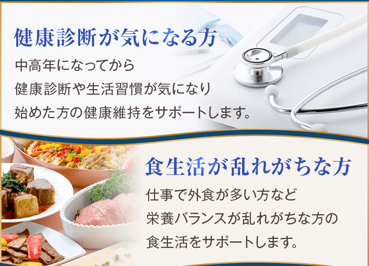 健康診断が気になる方