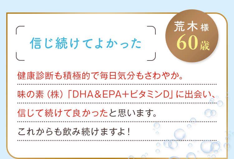 健康診断も積極的で毎日気分もさわやか。