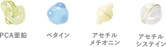 PCA亜鉛・ペタイン・アセチルメチオニン・アセチルシステイン