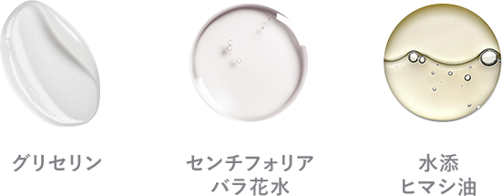 グリセリン・センチフォリアバラ花水・水添ヒマシ油