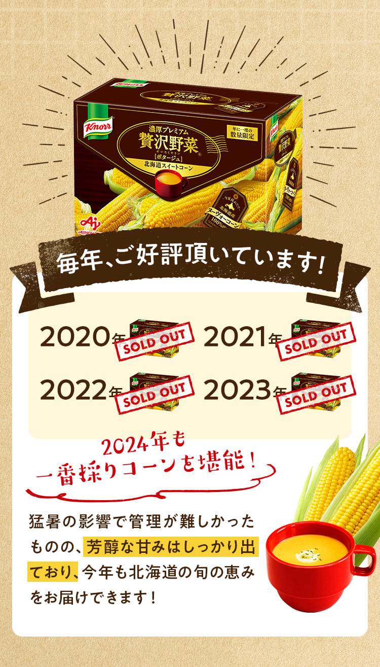 毎年、ご好評頂いています！ 