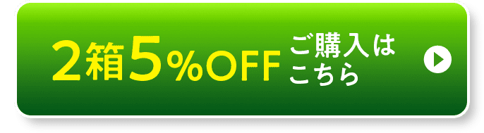2箱セット1箱あたり3,625円（税込）5%OFF 7,250円（税込）送料無料 2箱5%OFFご購入はこちら