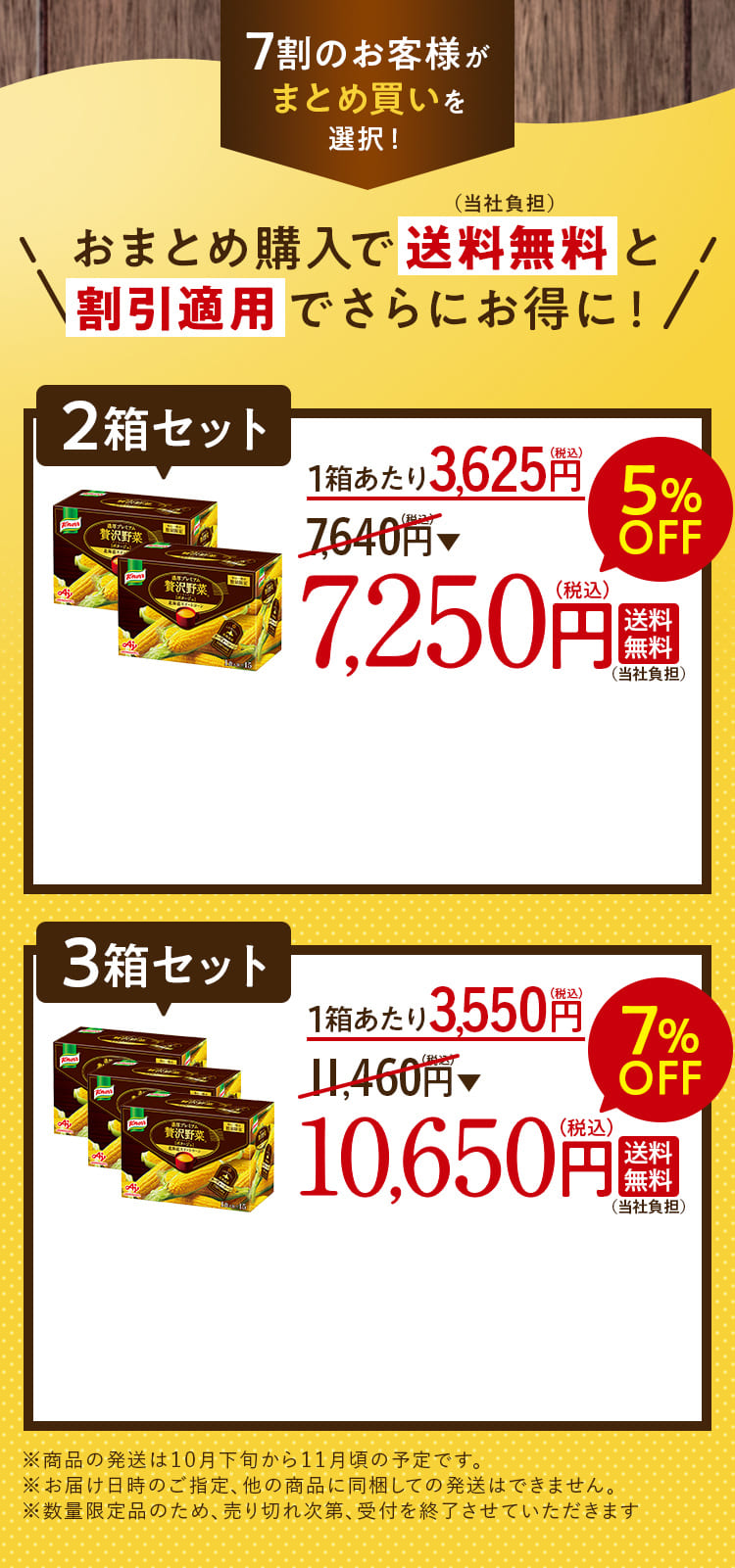 7割のお客様がまとめ買いを選択!おまとめ購入で送料無料と割引適用でさらにお得に！