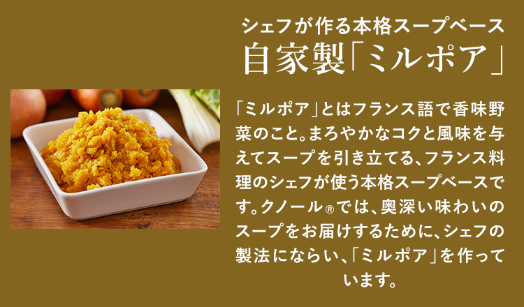 味の素独自製法ミルポア