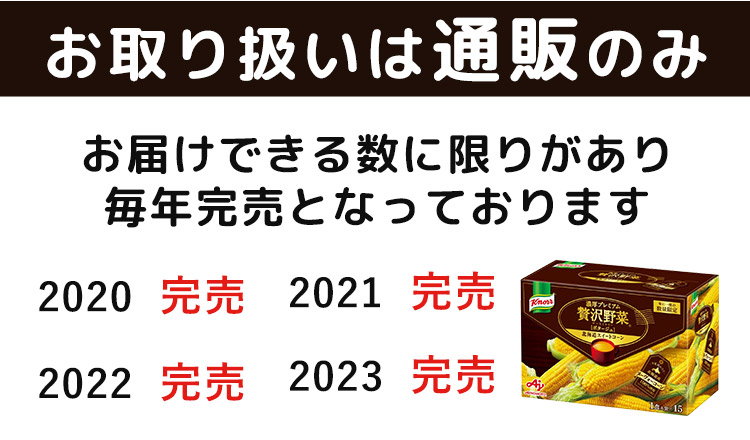 お取り扱いは通販のみ