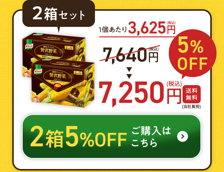 オファー（2箱）