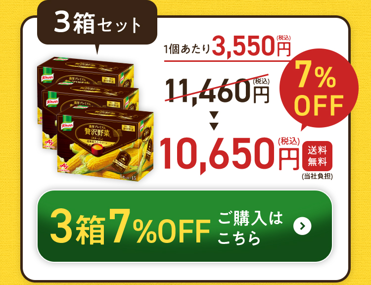 オファー（3箱）