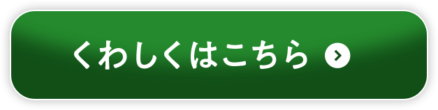 CTAボタン