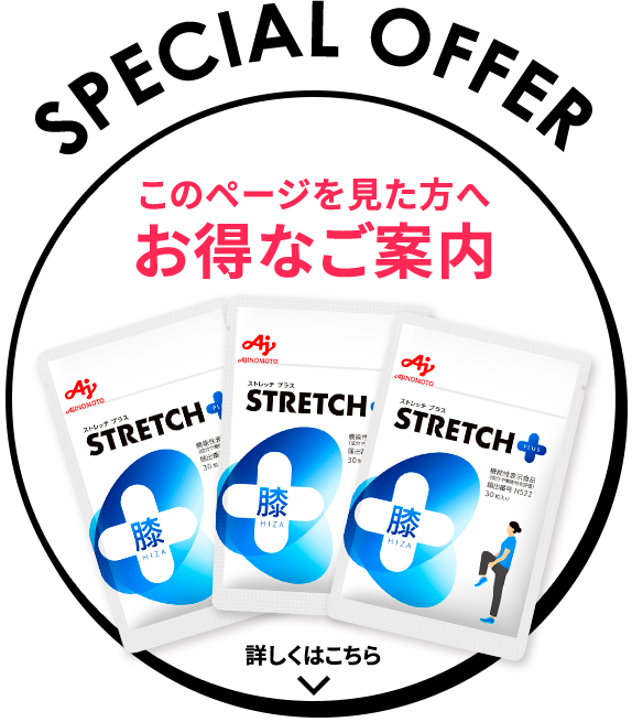 SPECIAL OFFER このページを見た方へお得なご案内 詳しくはこちら