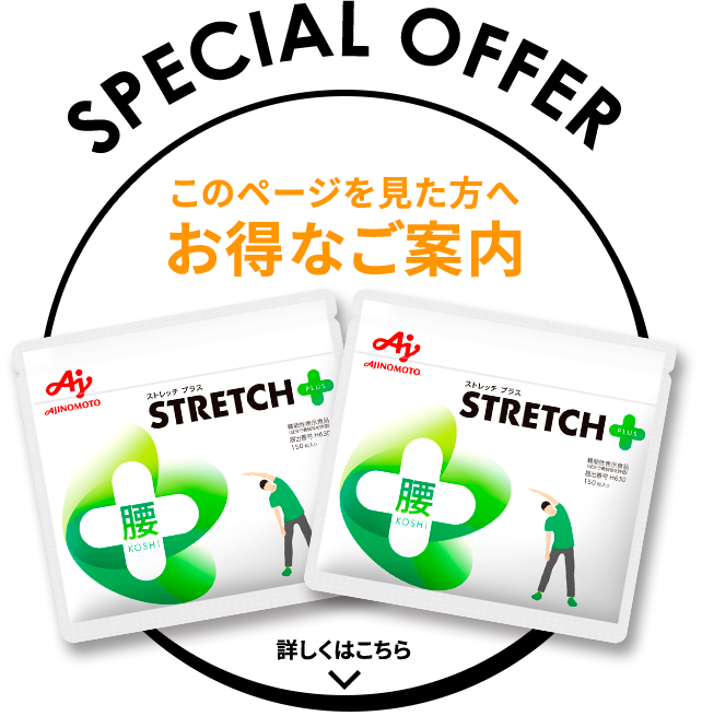 SPECIAL OFFER このページを見た方へお得なご案内 詳しくはこちら
