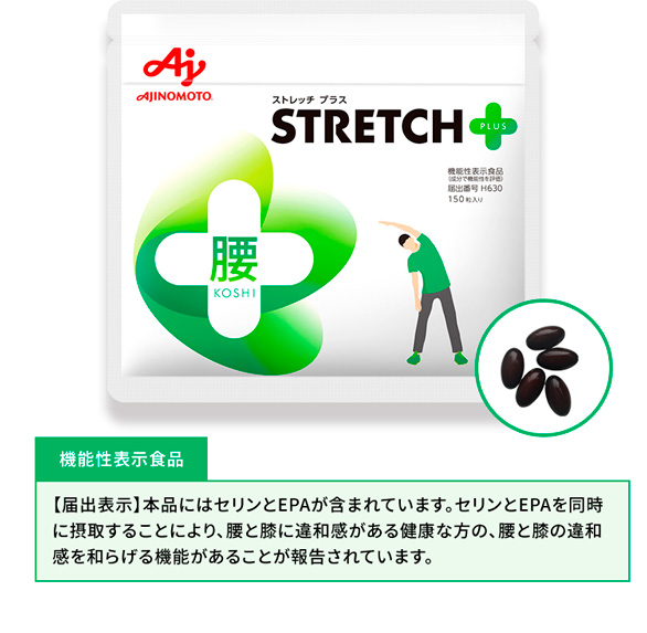 機能性表示食品 【届出表示】本品にはセリンとEPAが含まれています。セリンとEPAを同時に摂取することにより、腰と膝に違和感がある健康な方の、腰と膝の違和感を和らげる機能があることが報告されています。