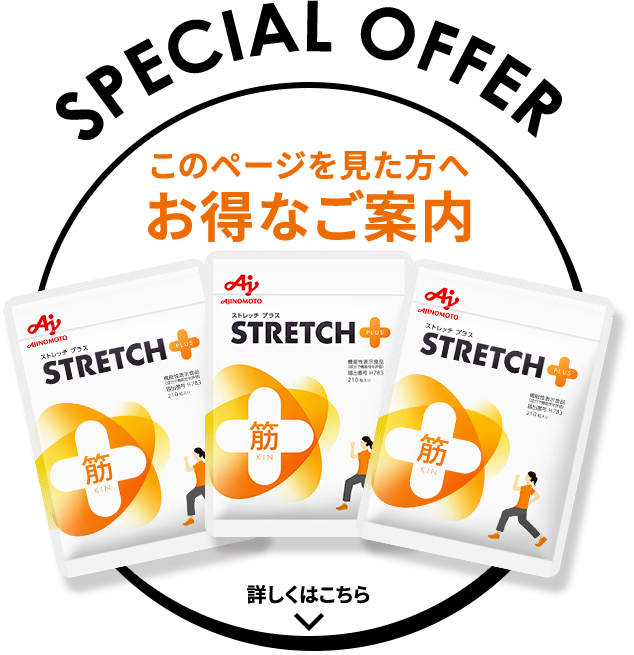 SPECIAL OFFER このページを見た方へお得なご案内 詳しくはこちら