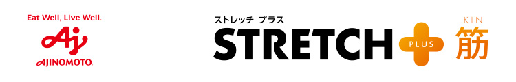 Eat Well, Live Well. AJINOMOTO ストレッチプラス STRETCH+(PLUS) 筋