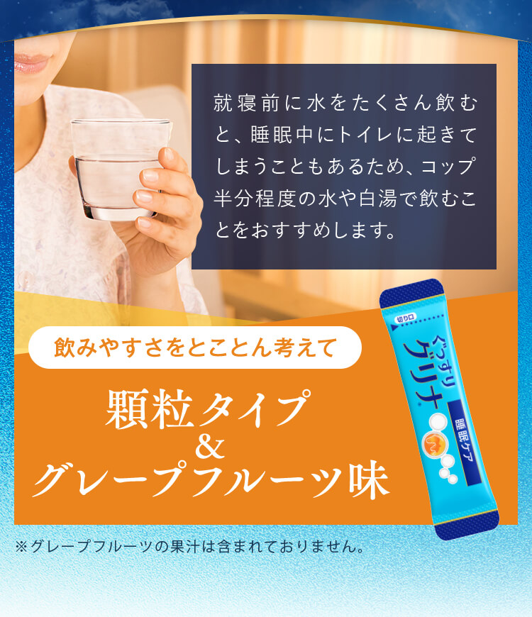 のみやすさをとことん考えて顆粒タイプ＆グレープフルーツ味