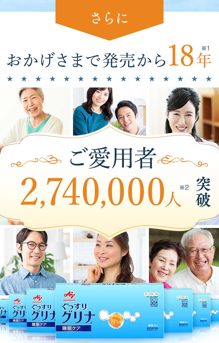 おかげさまで発売から18年