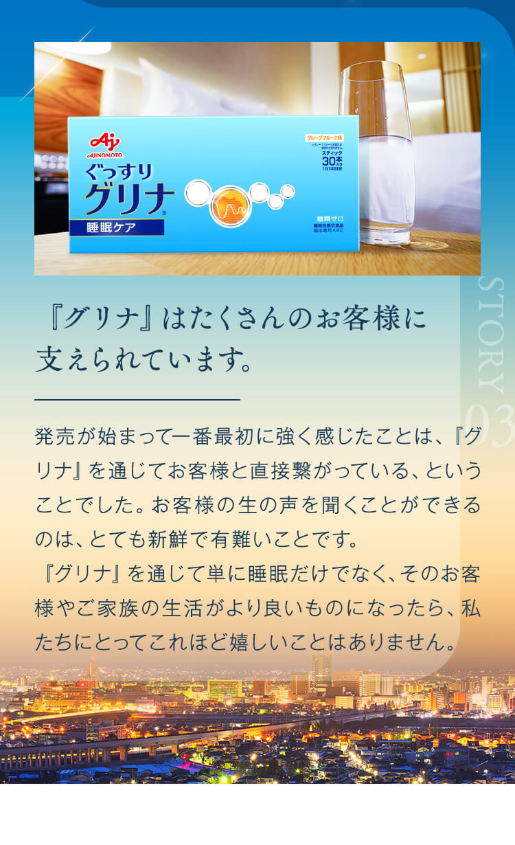「グリナ」はたくさんのお客様に支えられています。