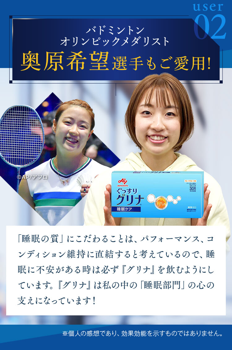奥原希望選手もご愛用！