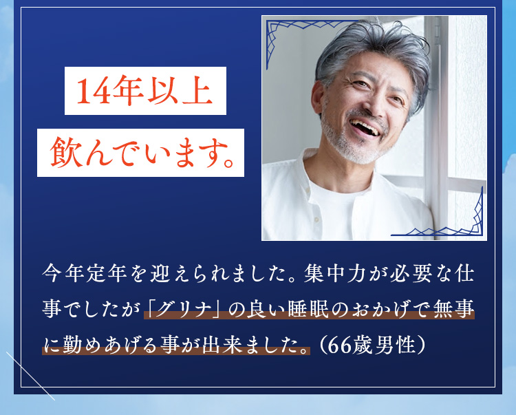 14年以上飲んでます。