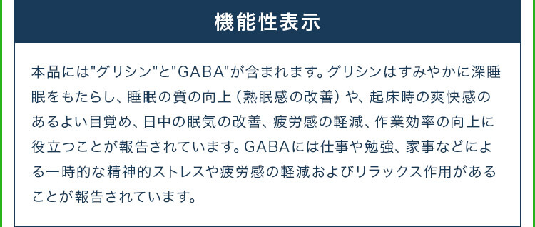機能性表示