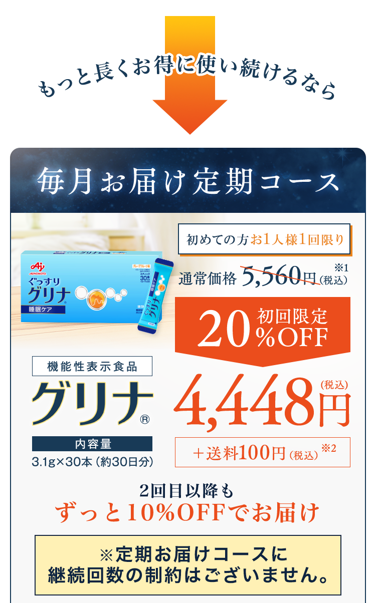 もっと長くお得に使い続けるなら定期コース定期コース