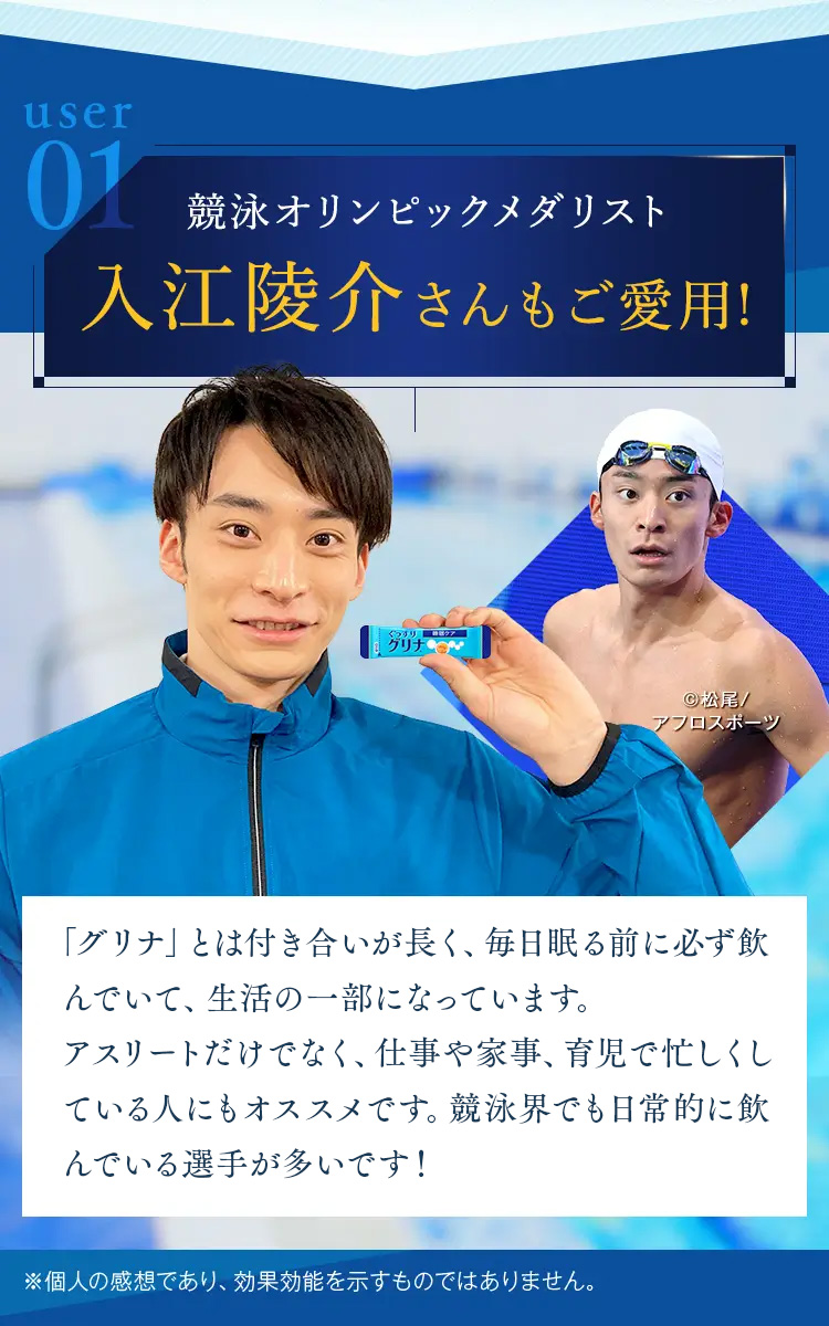 入江陵介選手もご愛用！