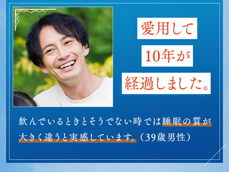 愛用して10年が経過しました