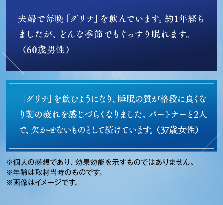 夫婦で毎晩「グリナ」を飲んでいます。