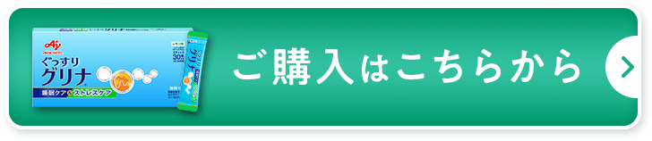 ご購入はこちらから