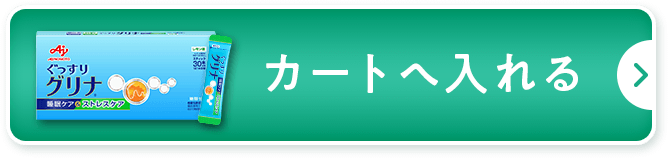 カートへ入れる