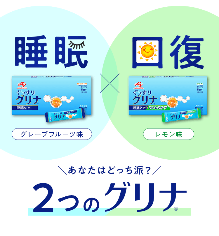 睡眠　回復　あなたはどっち派？