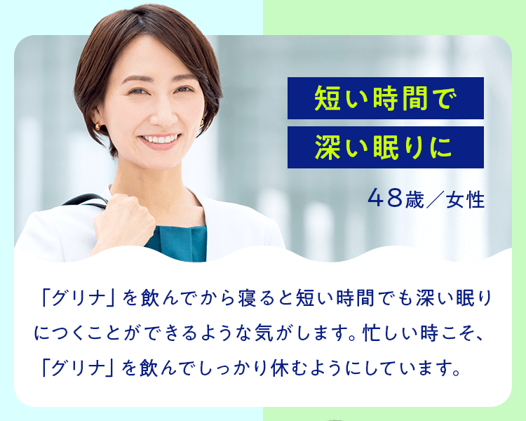 短い時間で深い眠りに