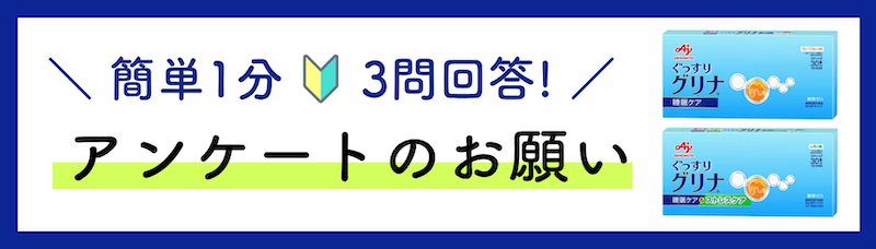 \簡単1分3問回答!/アンケートのお願い