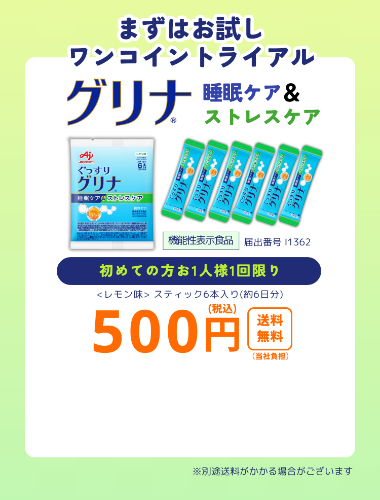 まずはお試しワンコイントライアル