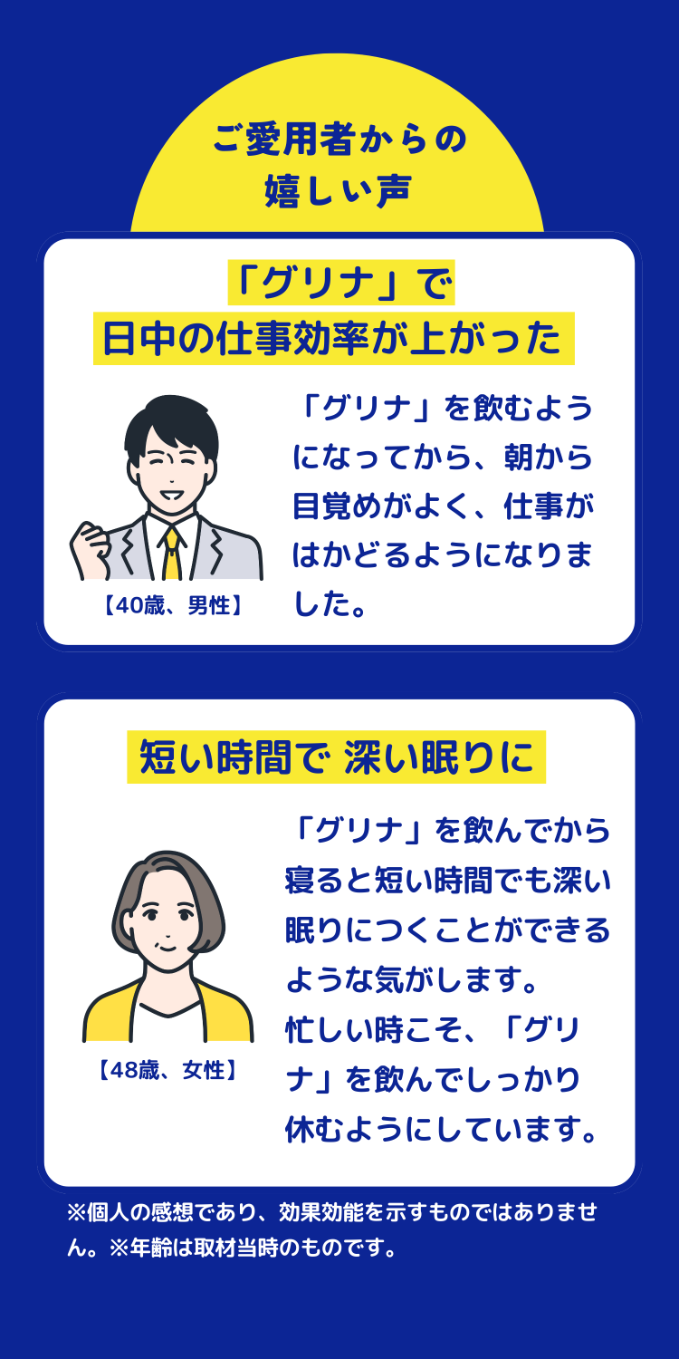 ご愛用者からの嬉しい声