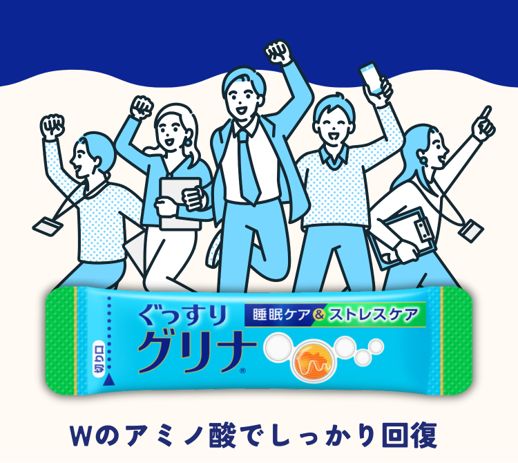 Wのアミノ酸でしっかり回復