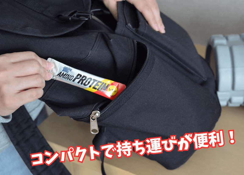 コンパクトで持ち運びが便利