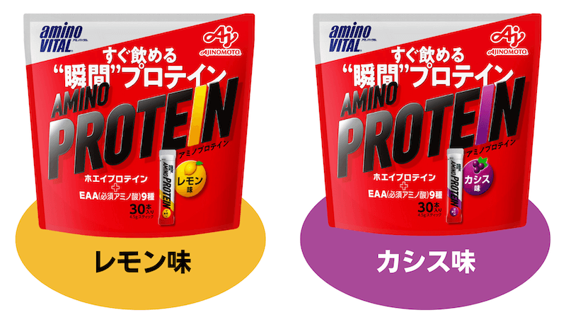 レモン味とカシス味