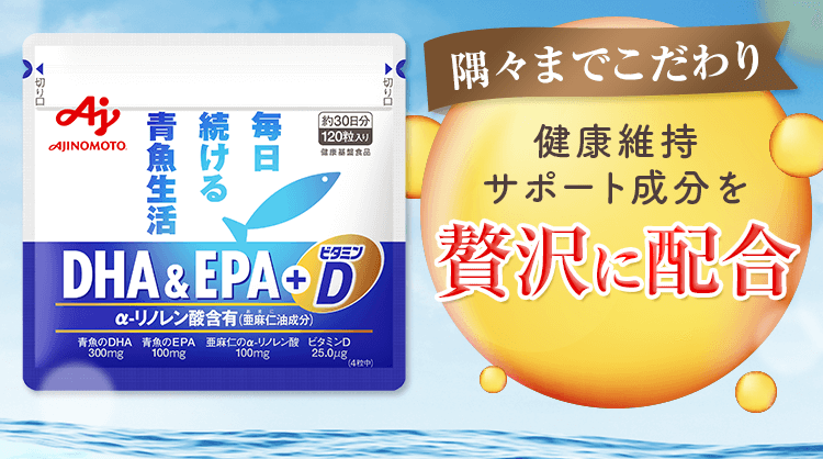 健康維持サポート成分を贅沢に配合