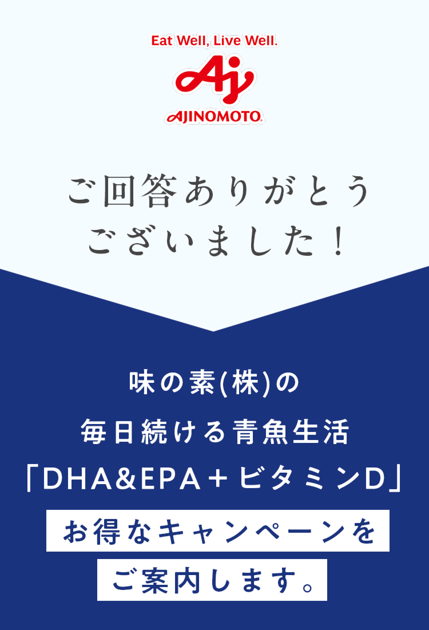 ご回答ありがとうございました！