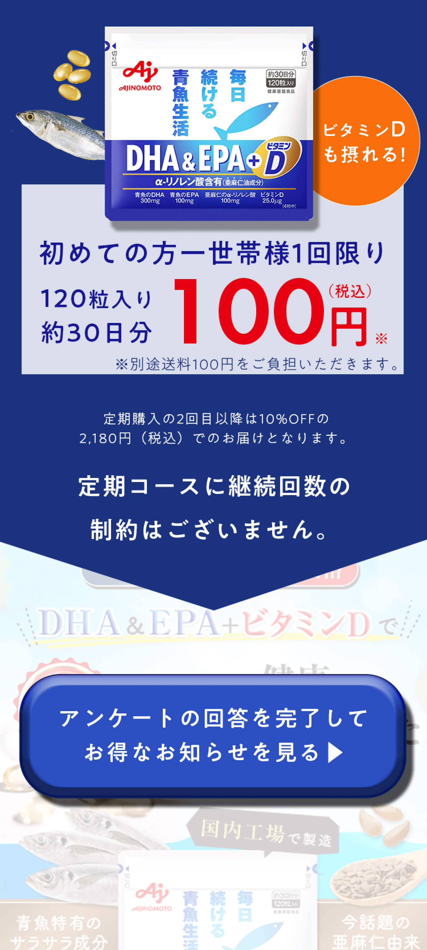 初めての方一世帯様1回限り120粒入約30日分　100円（税込）