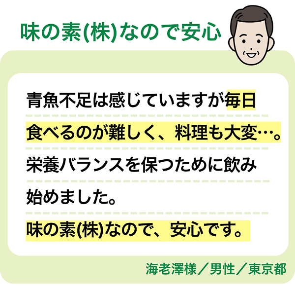  味の素（株）なので安心