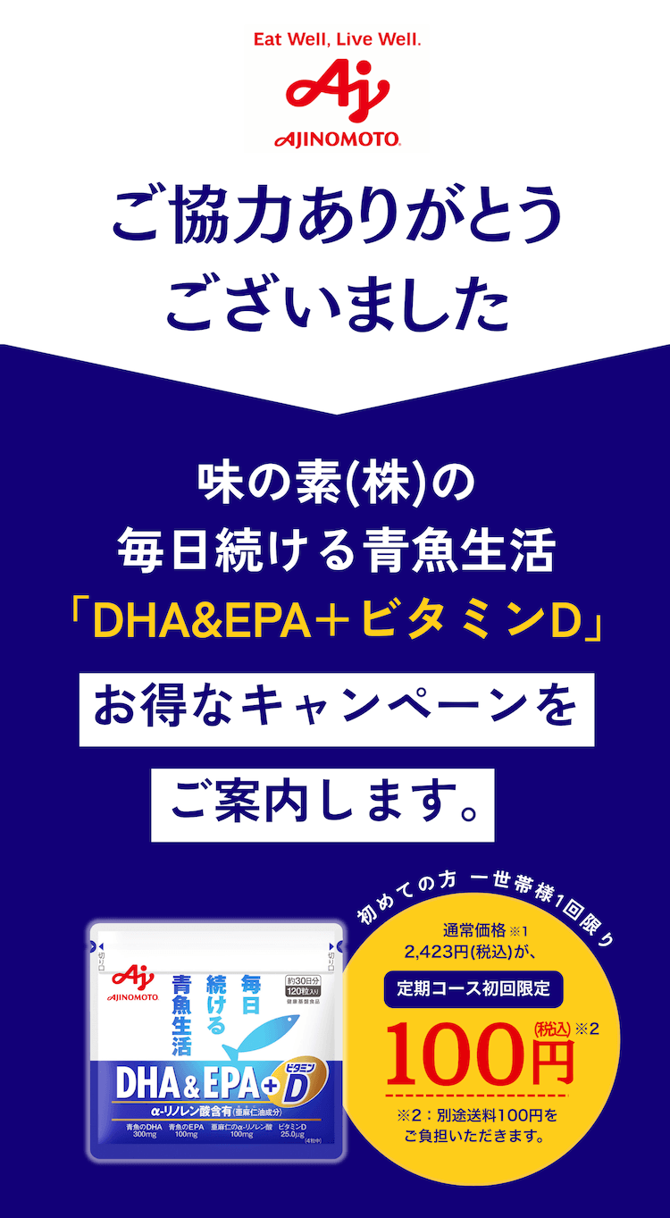 ご協力ありがとうございました