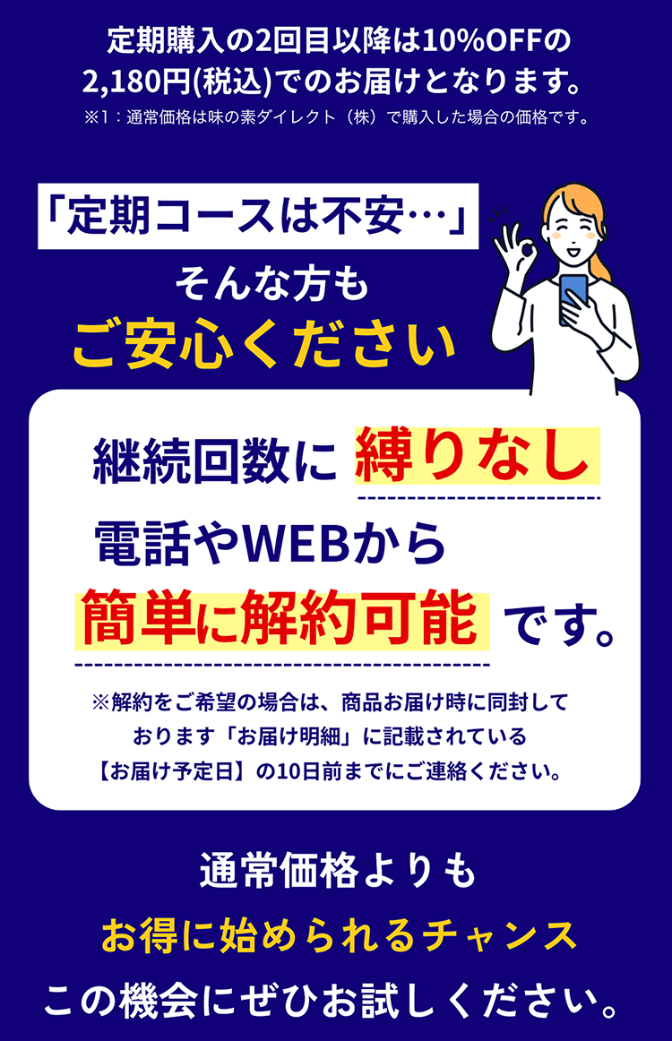 「定期コースは不安…」そんな方もご安心ください。