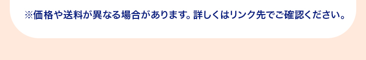 ※価格や送料が異なる場合があります。詳しくはリンク先でご確認ください。